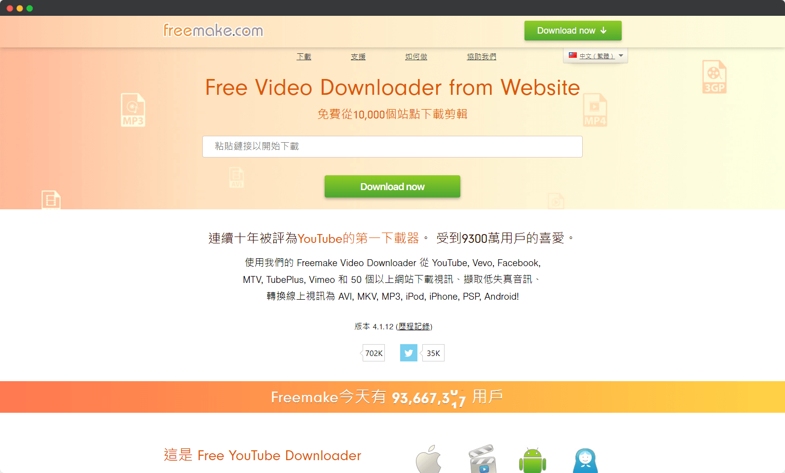 Freemake Video Downloader from Website