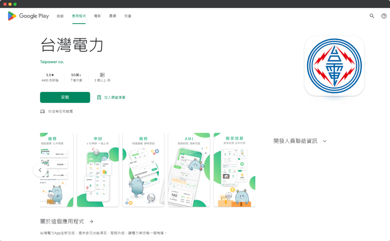 台灣電力 App