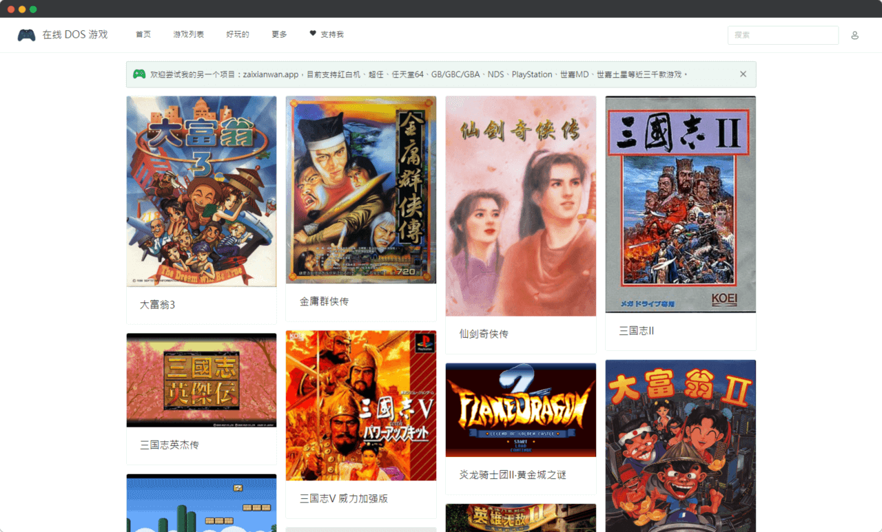 ZCZC 線上中文 DOS 遊戲合輯
