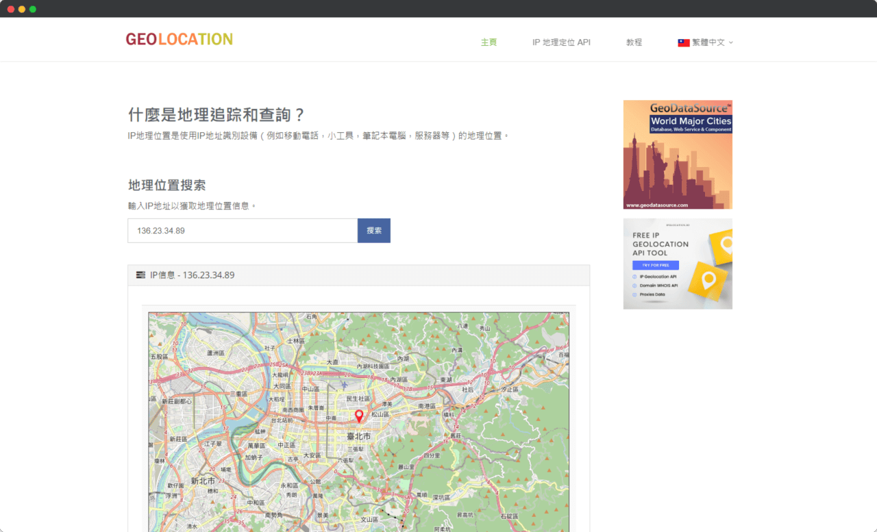 Geolocation 地理定位 IP 位址